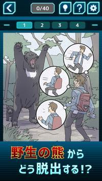 绝体绝命脱出中文版