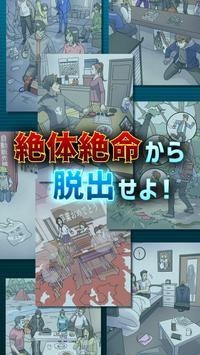 绝体绝命脱出中文版 绝体绝命脱出中文版