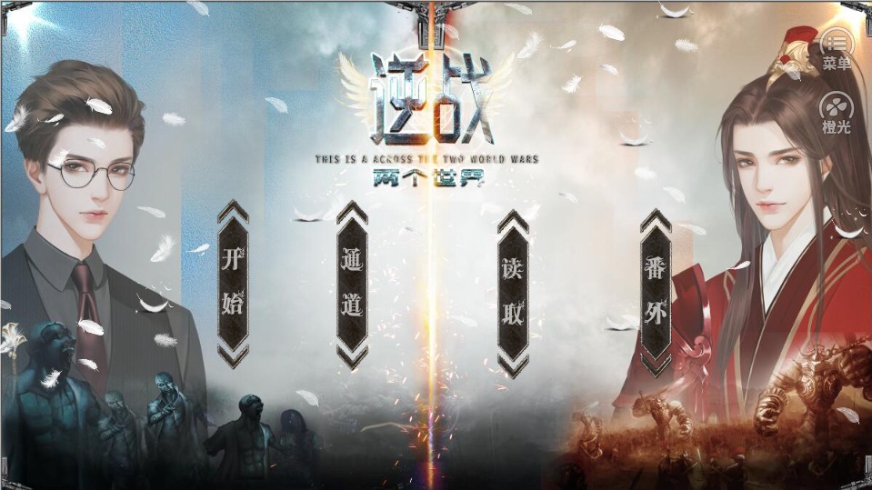 逆战两个世界破解版