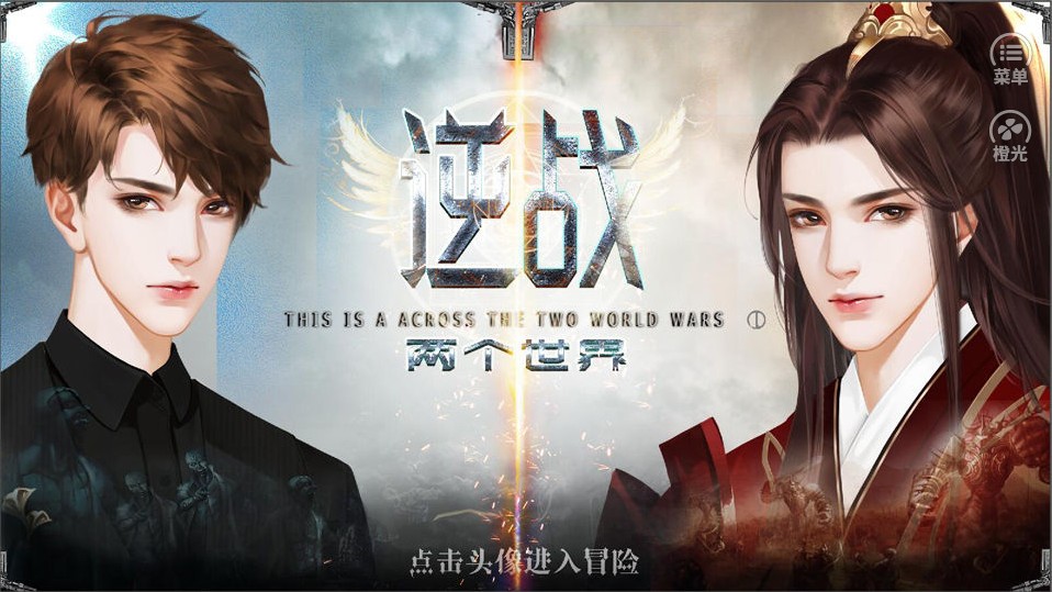 逆战两个世界破解版