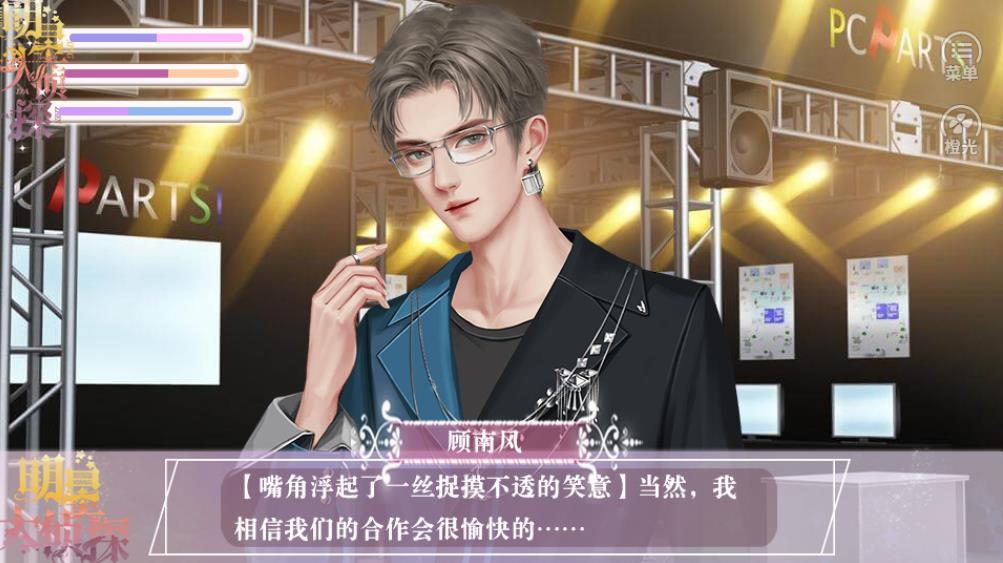 明星大侦探橙光破解版