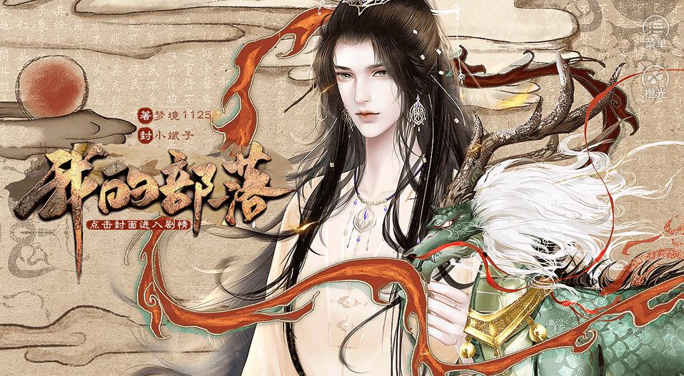 我的部落破解版