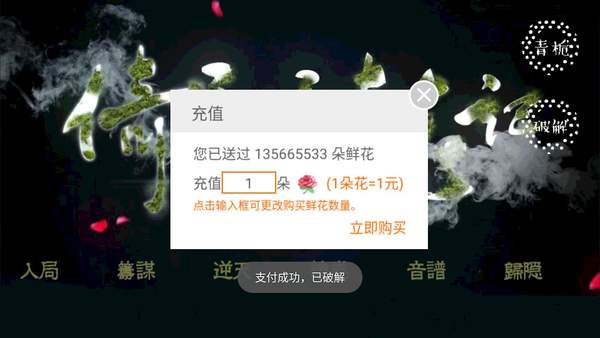 情逆倚天破解版