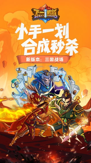 下一把剑破解版 下一把剑破解版