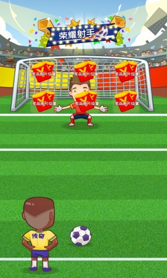 决战世界杯红包版