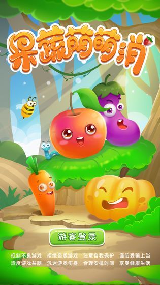 果蔬萌萌消红包版游戏