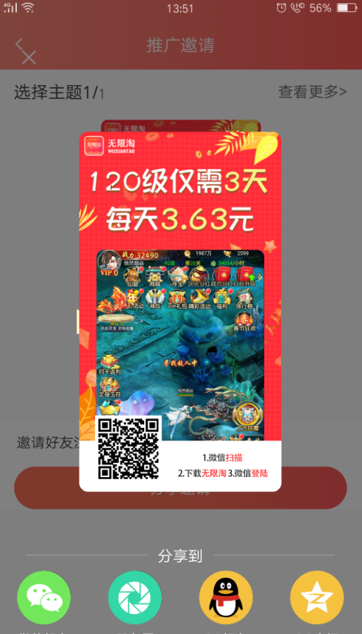 无限淘仙侠分红版