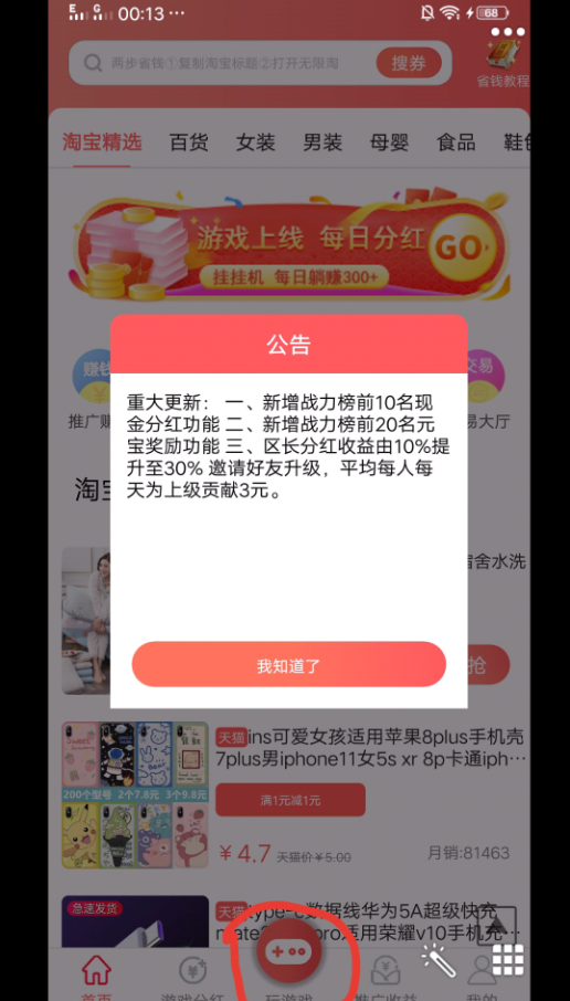 无限淘仙侠分红版