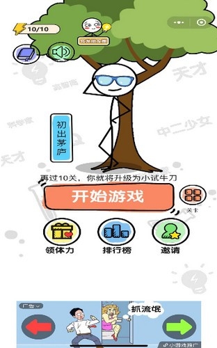 我脑子特牛红包版