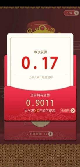 财神降福红包版