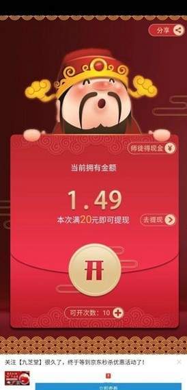 财神降福红包版