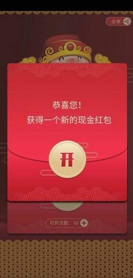 财神降福红包版