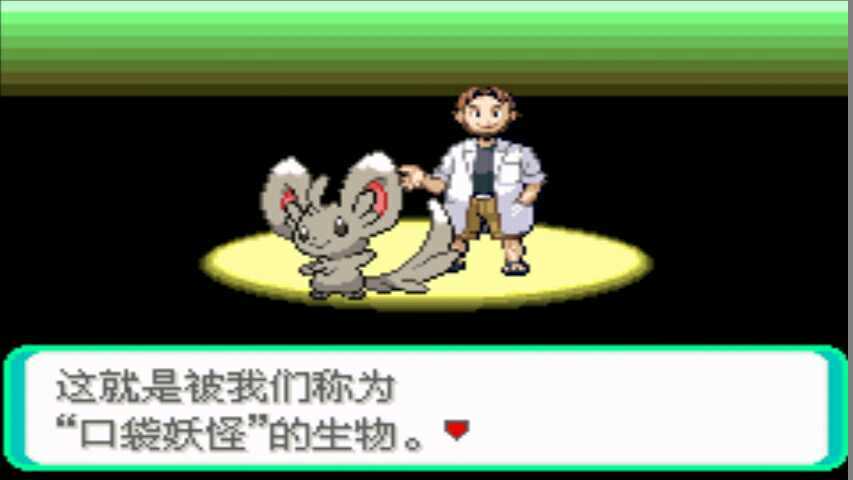 口袋妖怪漆黑的魅影5.0手机版