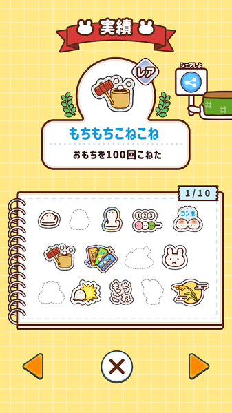 捏捏年糕汉化版