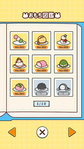 捏捏年糕汉化版