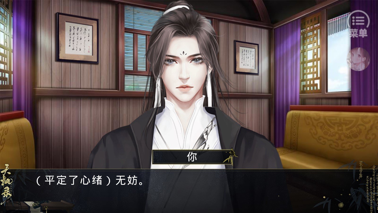 橙光天机录破解版