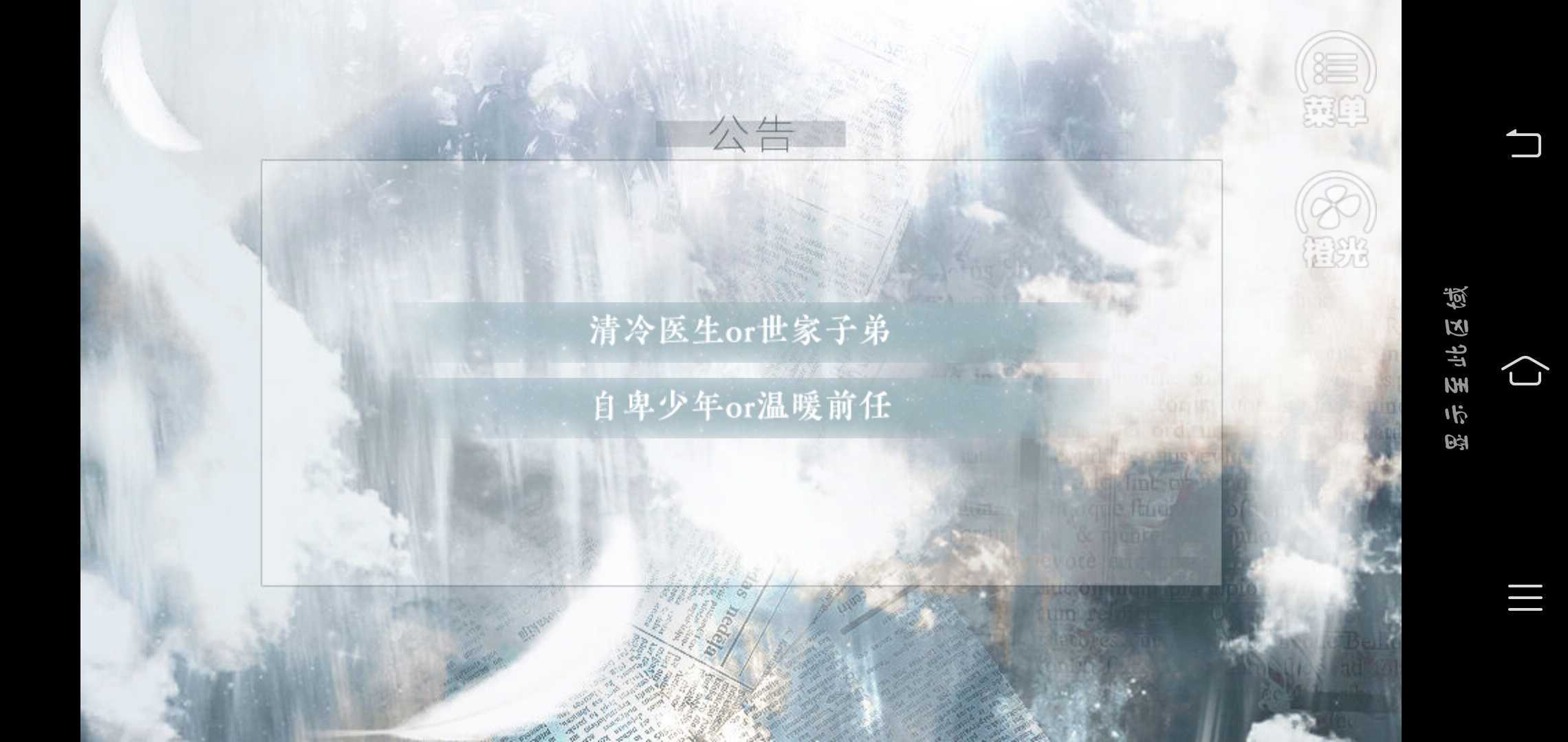 活在男主重生后破解版