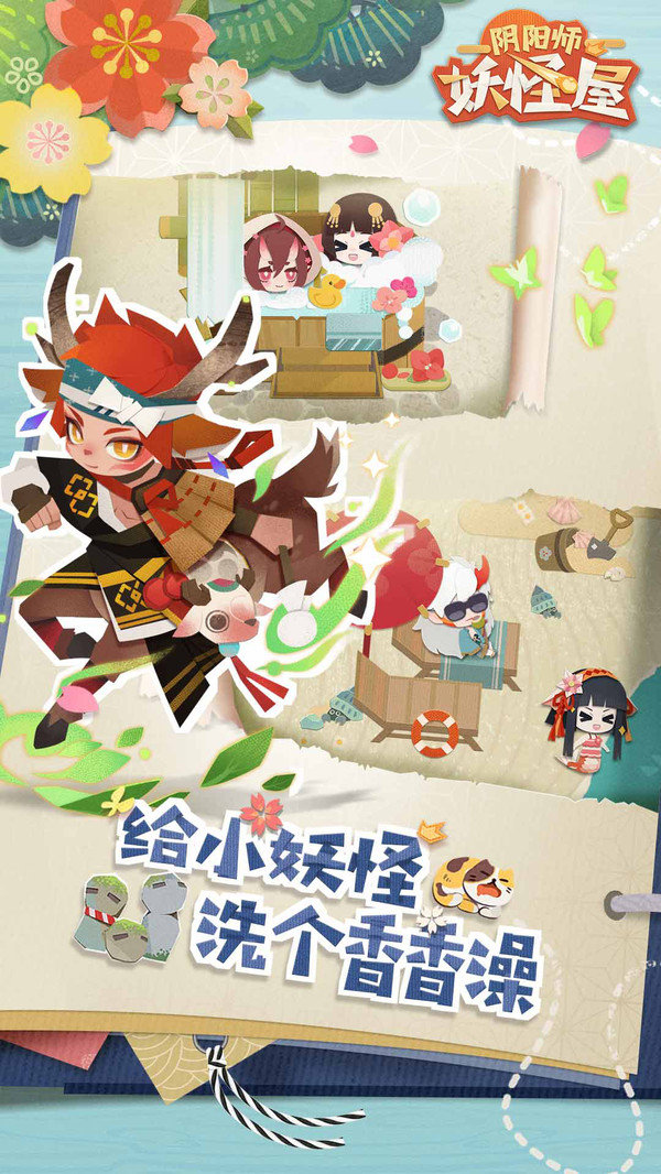 阴阳师妖怪屋游戏