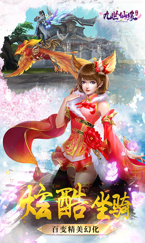 九世仙缘红包版 九世仙缘红包版