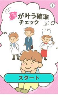 确认实现梦想的概率汉化版