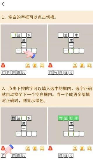 成语点点点红包版(提现)