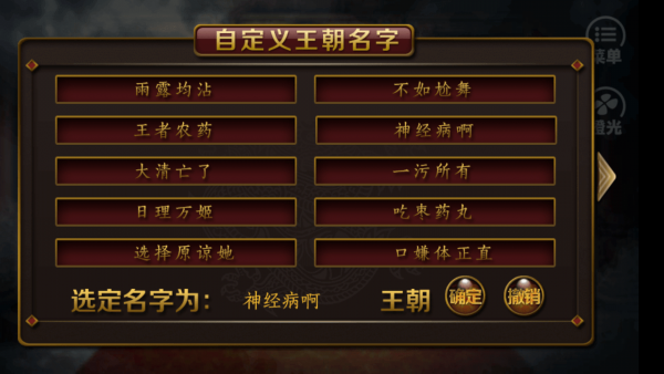 皇上请稳住完结破解版