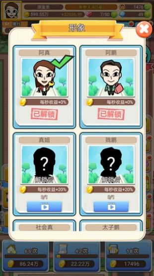 我盖房特牛破解版