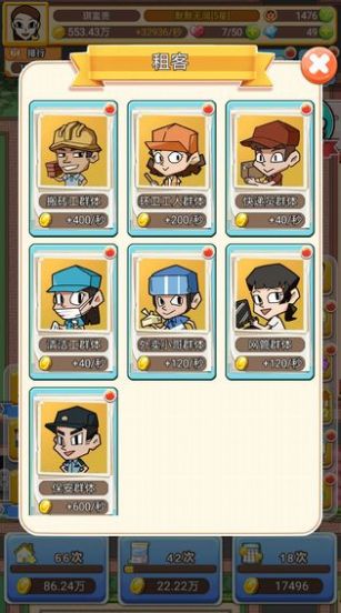 我盖房特牛破解版