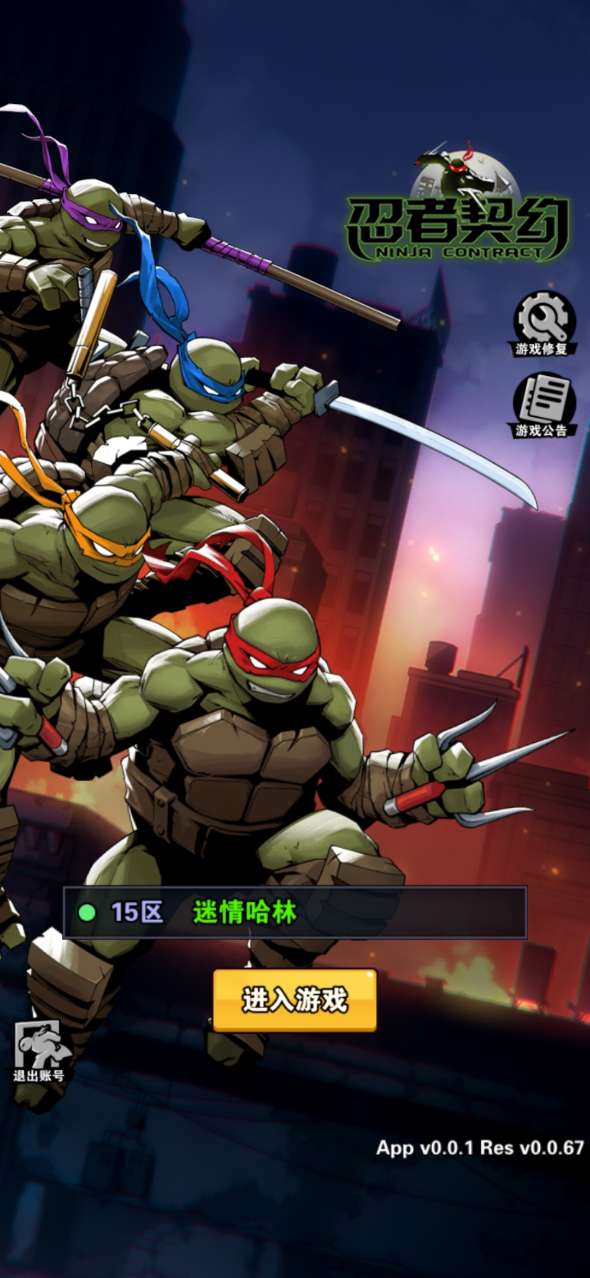 忍者契约忍者神龟游戏