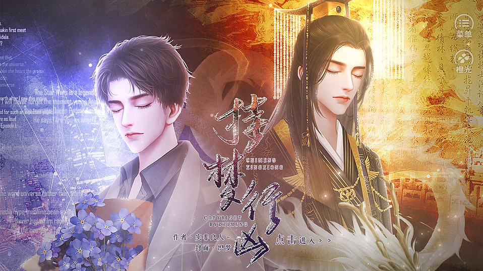 橙光持梦行凶破解版