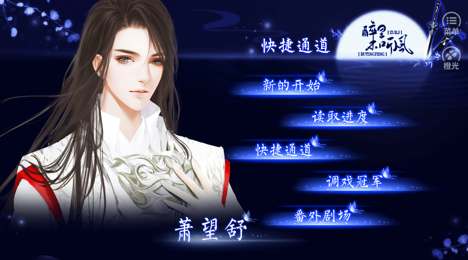 醉里不听风破解版