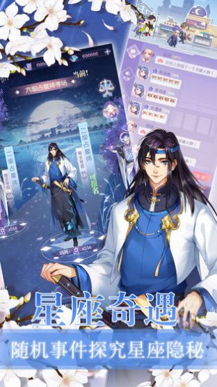 星座花园游戏 星座花园游戏