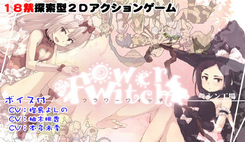 花之魔女Flowerwitch汉化版 花之魔女Flowerwitch汉化版