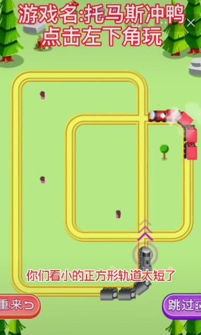 托马斯冲鸭游戏