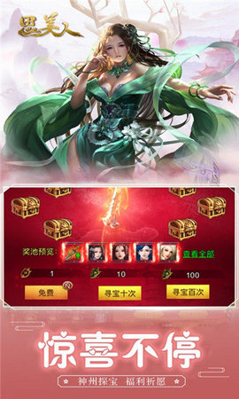 思美人窈窕淑女红包版