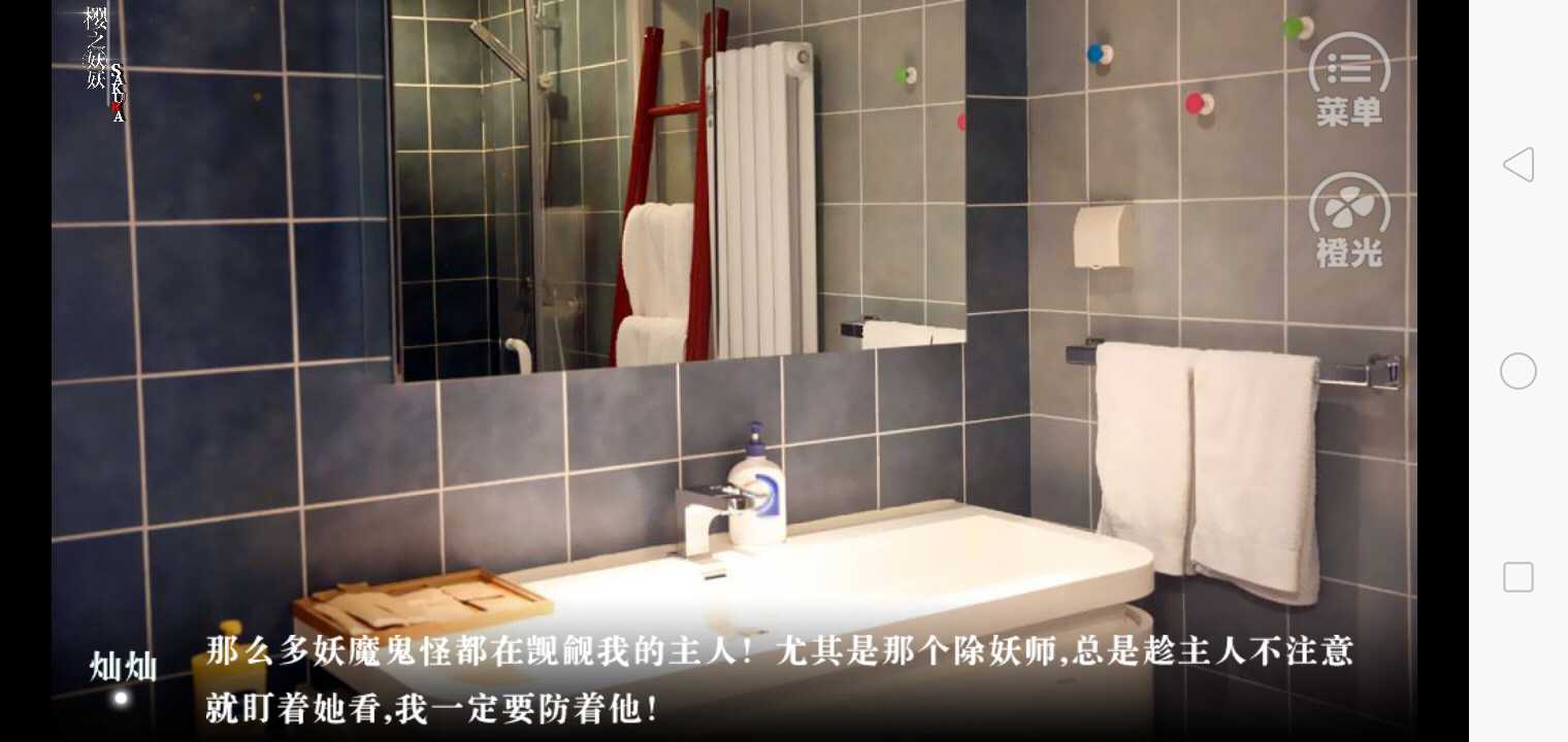 樱之妖妖破解版