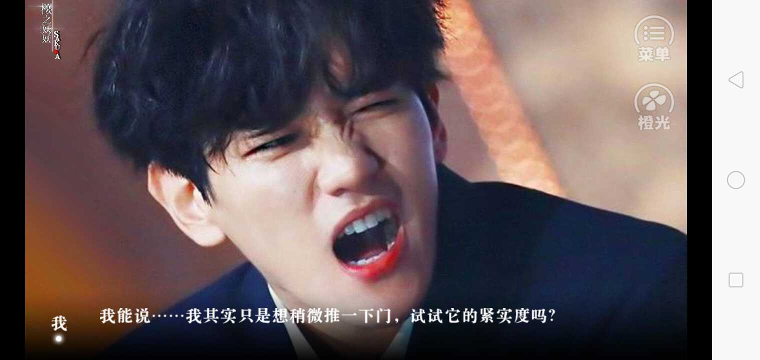 樱之妖妖破解版