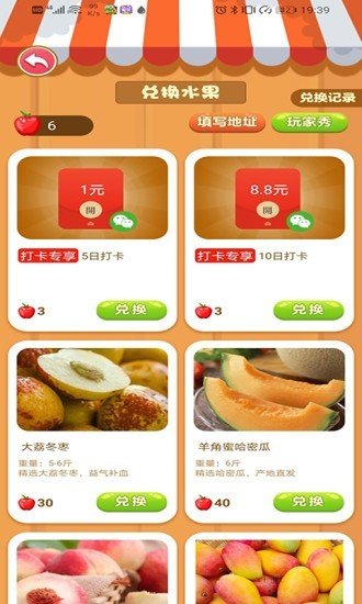 如意果园领水果版