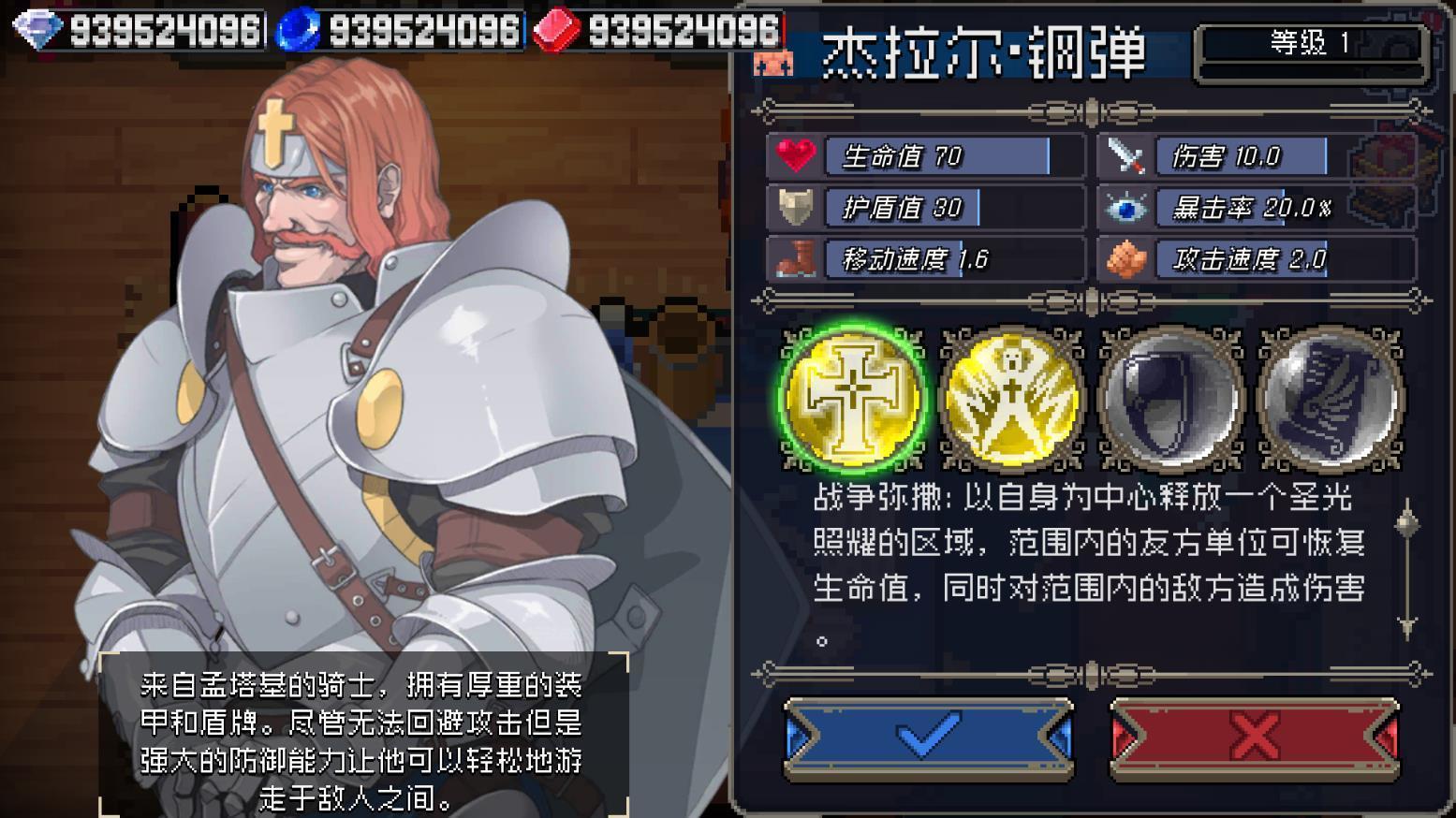 战魂铭人1.1.1破解版