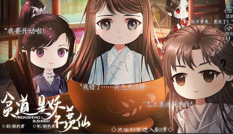 贫道是妖不羡仙破解版