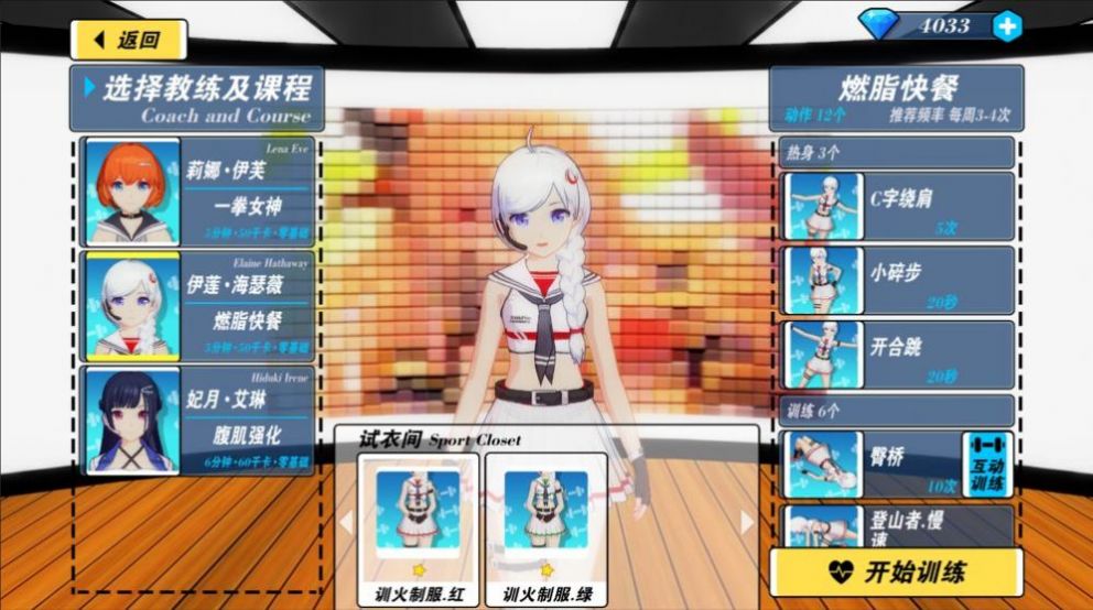 我的健身教练3免费版