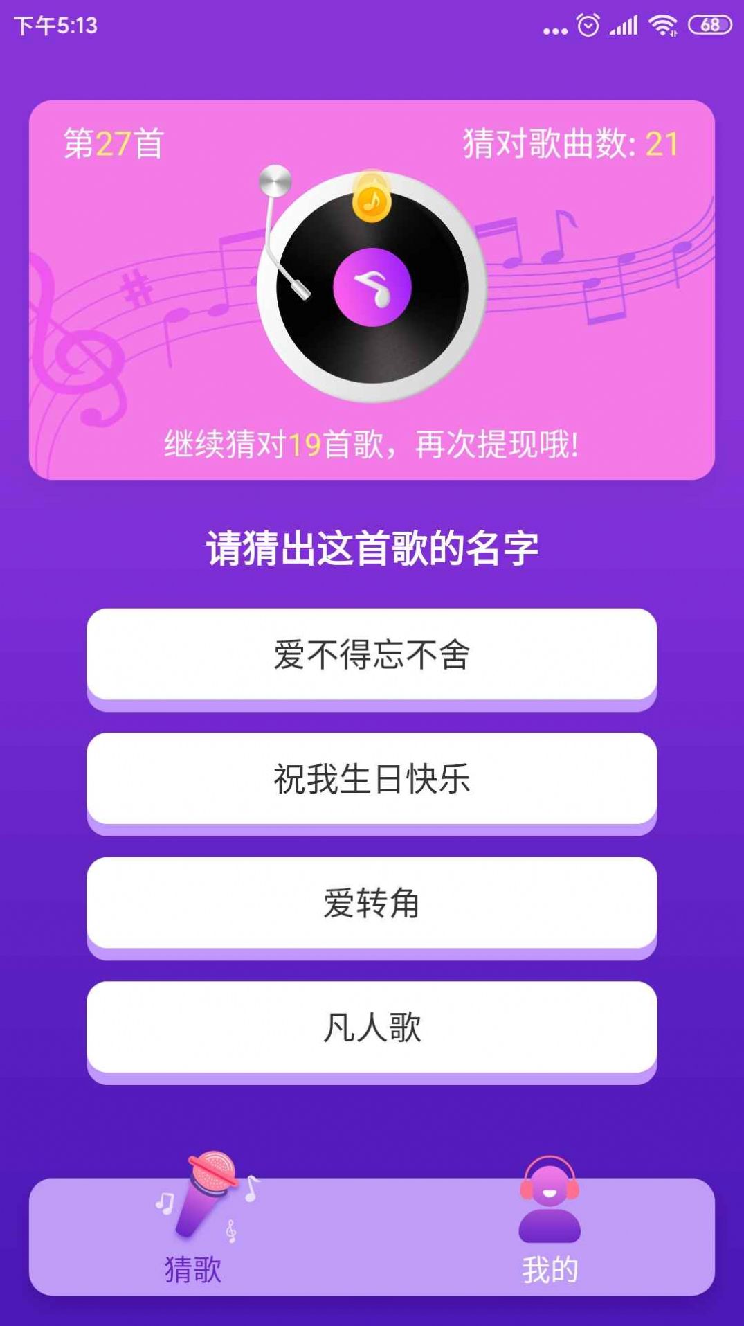 猜歌总动员红包版