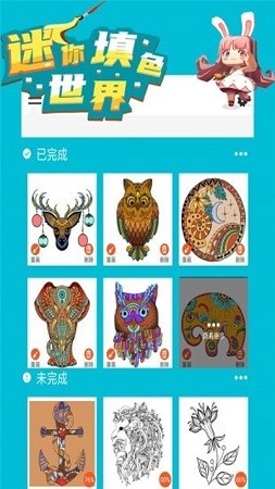 迷你填色世界 迷你填色世界