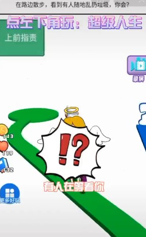 超级人生游戏 超级人生游戏