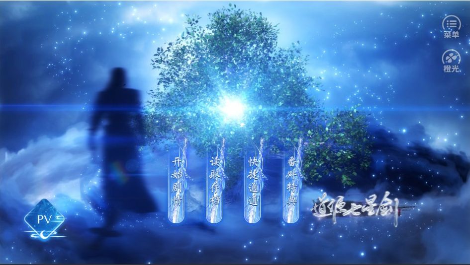 道源七星剑破解版 道源七星剑破解版