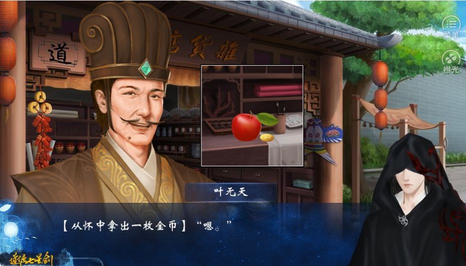 道源七星剑破解版