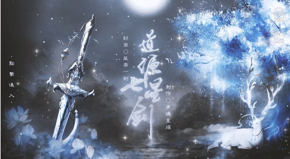 道源七星剑破解版