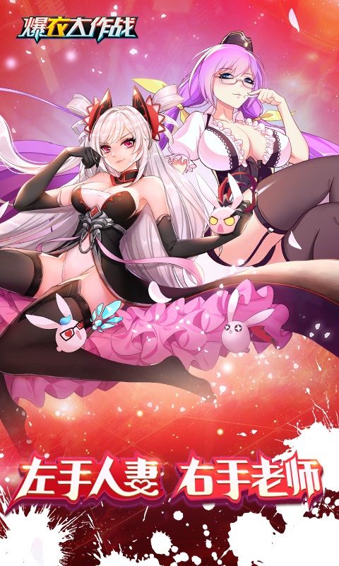 爆衣大作战满v版
