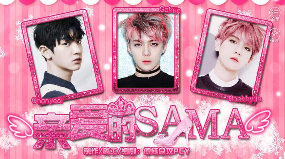 亲爱的sama破解版 亲爱的sama破解版