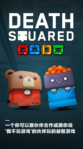 死亡平方汉化版